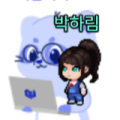 박하림